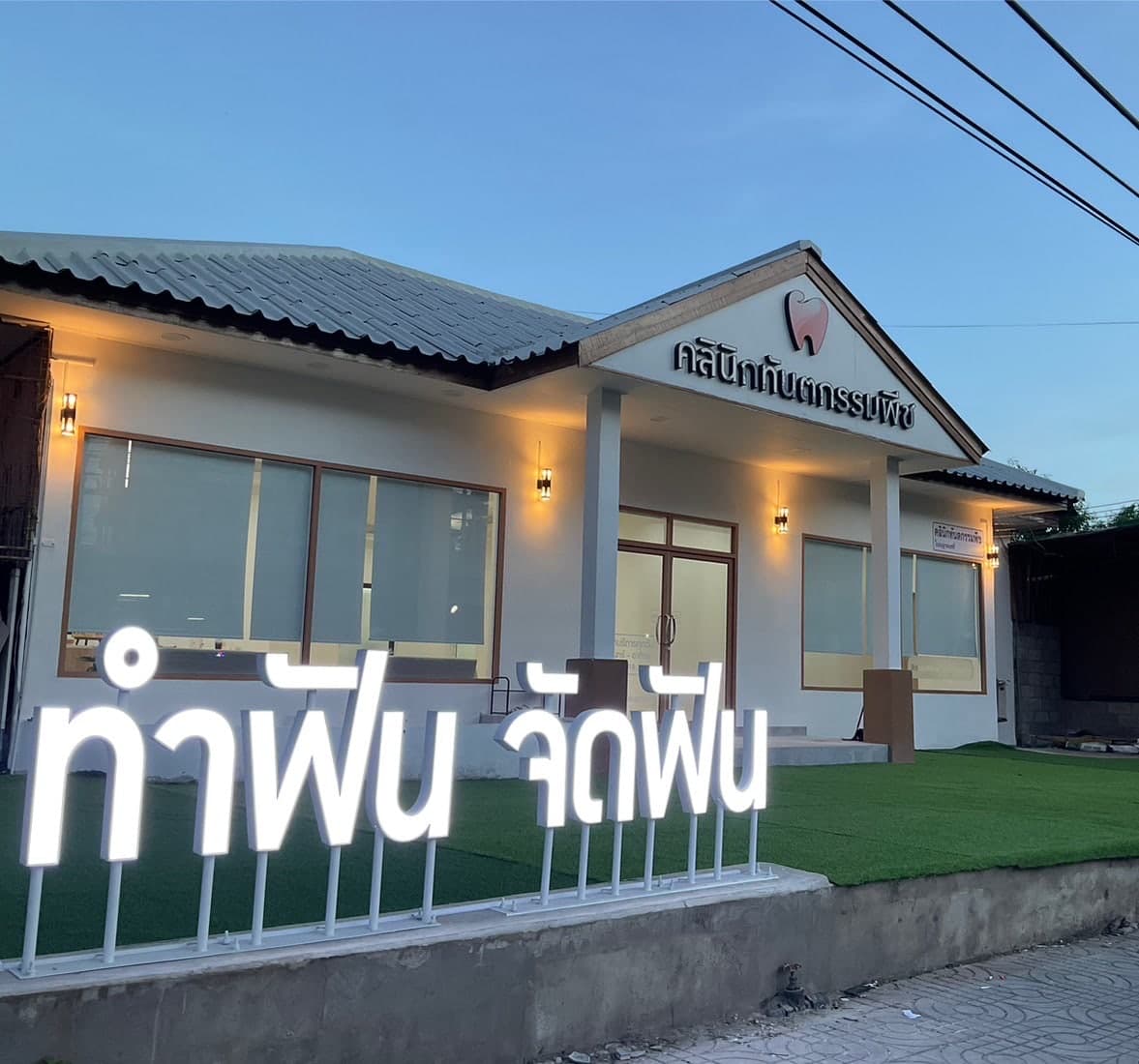 หน้าร้าน สาขามหาชัย-คลองครุ
