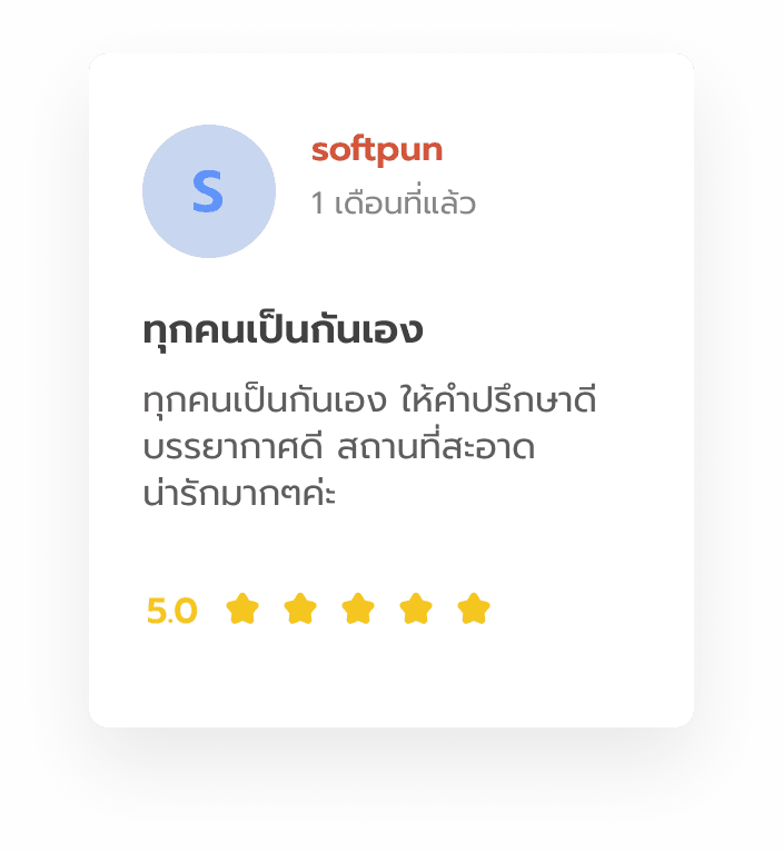 รีวิวจาก softpun: ทุกคนเป็นกันเอง ให้คำปรึกษาดี บรรยากาศดี สถานที่สะอาด น่ารักมากๆค่ะ