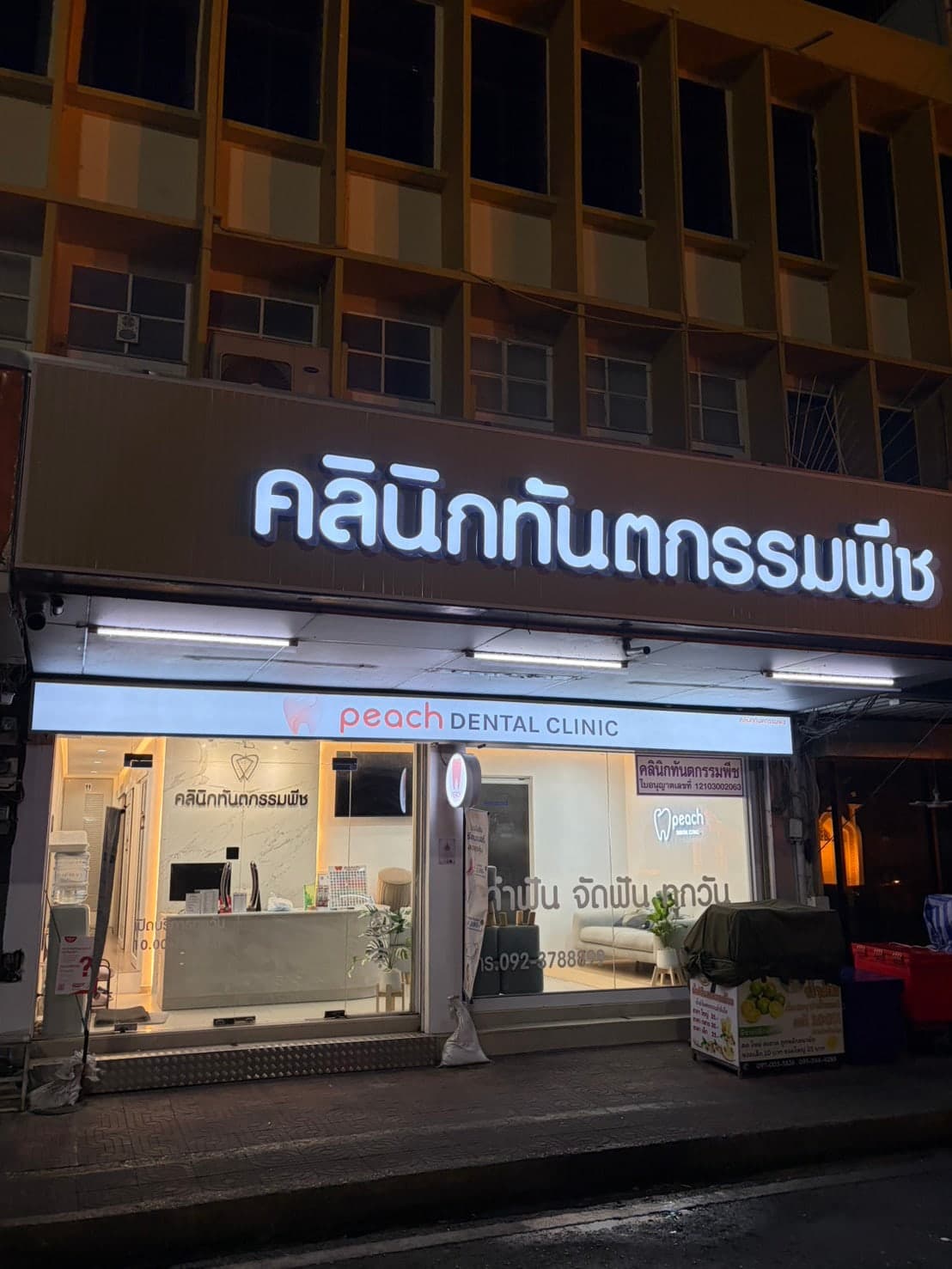 ทางเข้าคลินิก