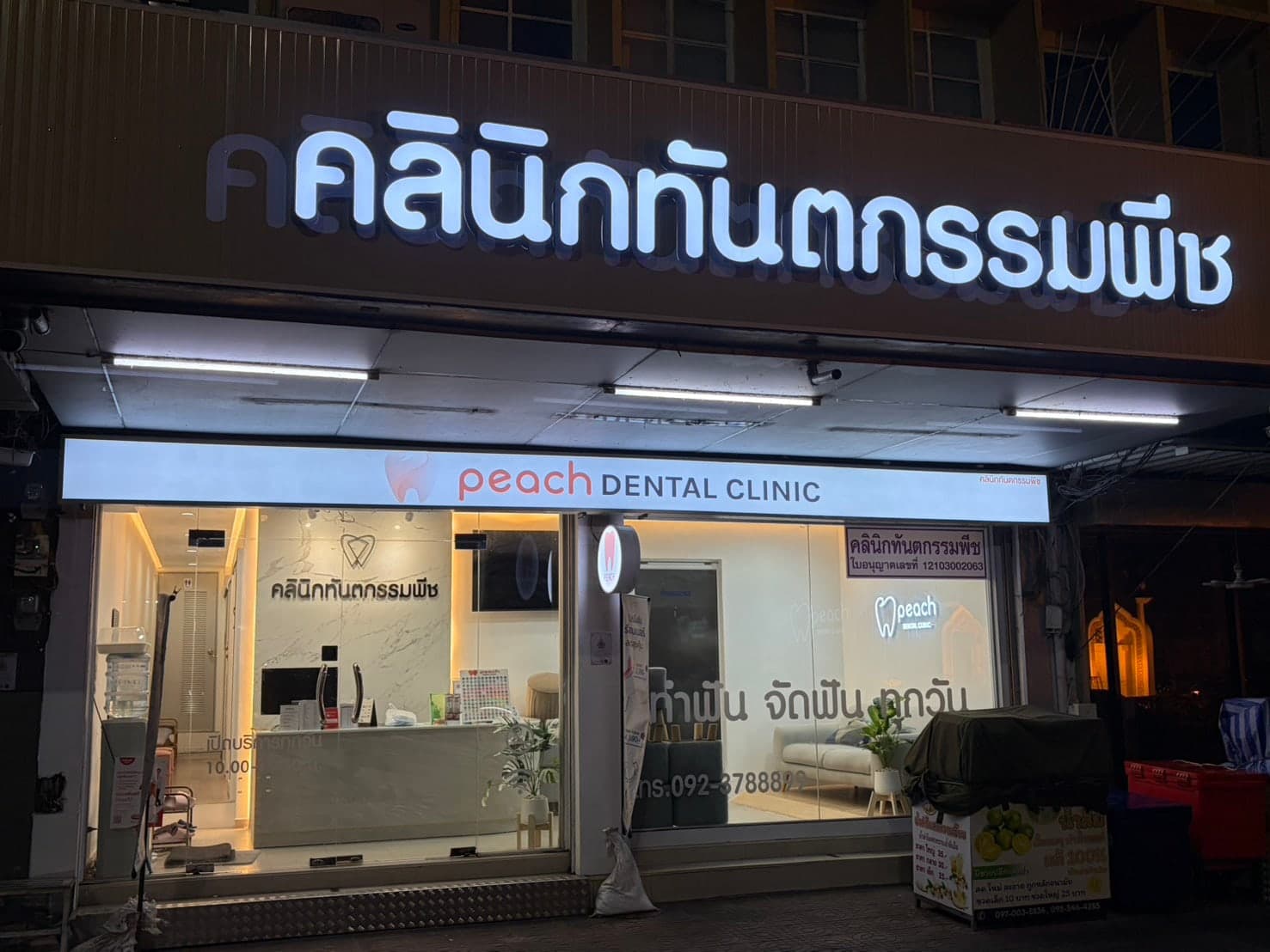 หน้าร้าน สาขาหอนาฬิกาท่าน้ำนนท์